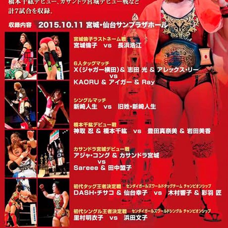 里村明衣子20周年記念 女子プロレス BIG SHOW in仙台