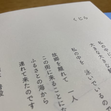 『詩の本 たゆたゆ』 高部久理子 著　夕陽香る書房