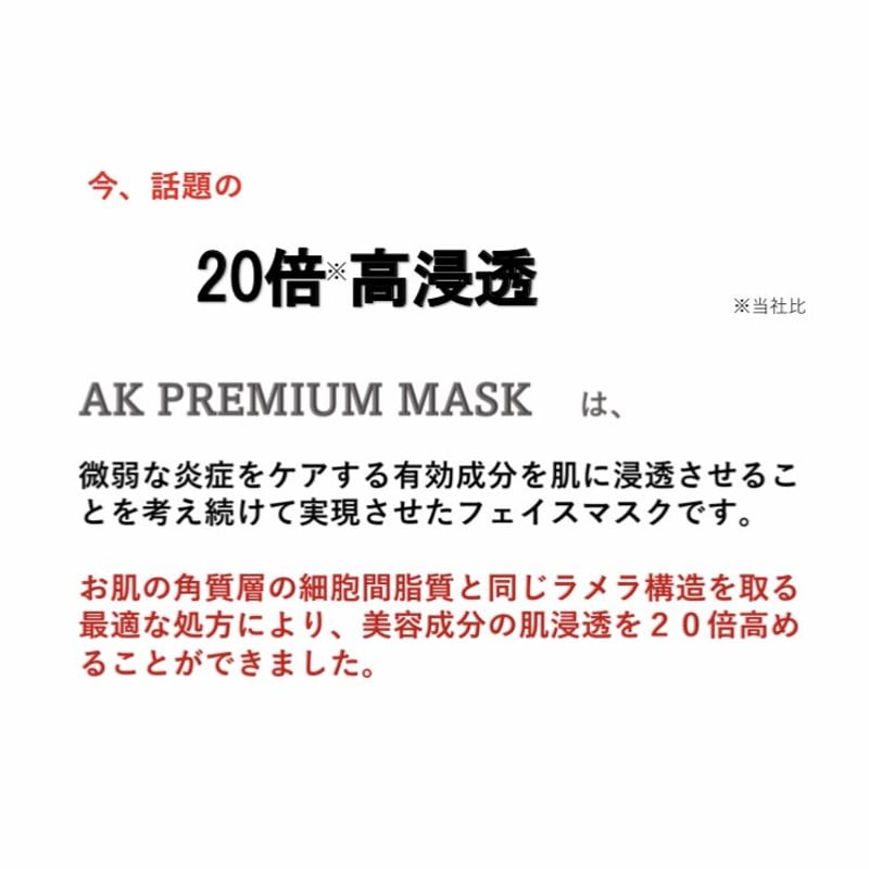 AK PREMIUM MASK | AK skin care