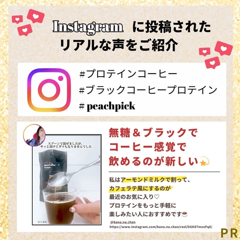 無糖】ブラックコーヒープロテイン MIKA×Peach Pickコラボ 200g | Pea