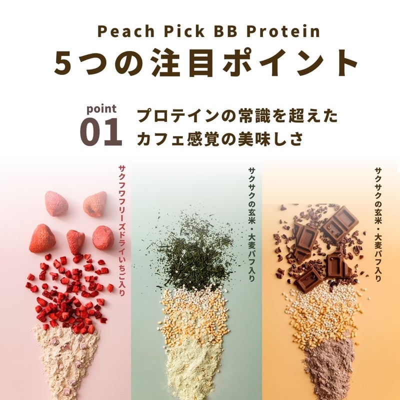 サクサク食感入り】美容プロテイン3種トライアルセット
