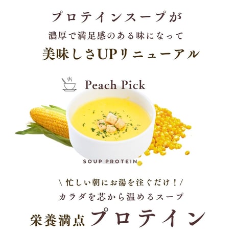 【公式サイト限定販売】ダイエットスーププロテイン 個包装タイプ 20g お試し