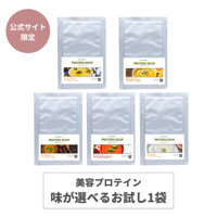 【公式サイト限定販売】ダイエットスーププロテイン 個包装タイプ 20g お試し