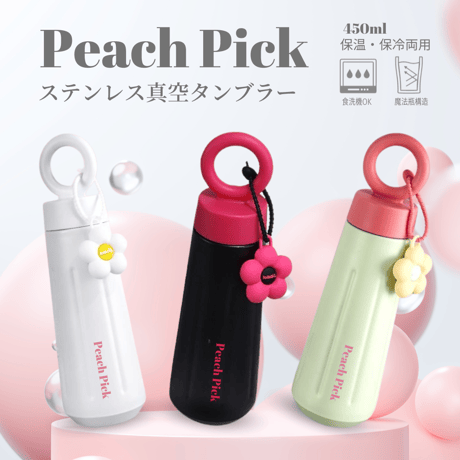 PeachPickステンレス真空タンブラー / 保温・保冷両用