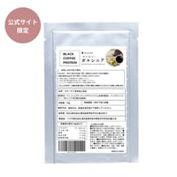 【公式サイト限定販売】選べるお試し個包装！ダイエットコーヒープロテイン（ブラックコーヒー＋ガルシニア）