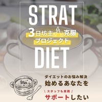 3日間ダイエットスーププロテイン6食スタートセット