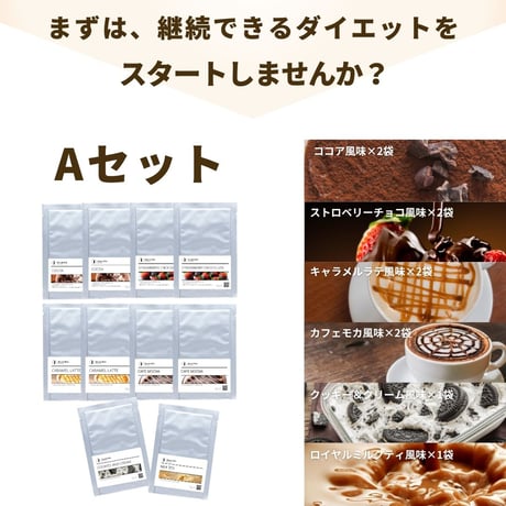５日間ダイエットプロテイン10食スタートセット 【味が選べる2種類】