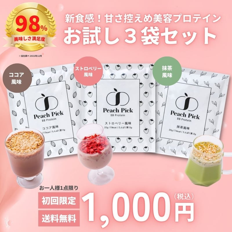 味変OK！H かいい R.プロテイン3袋セット！ ベリー・黒蜜きなこ 