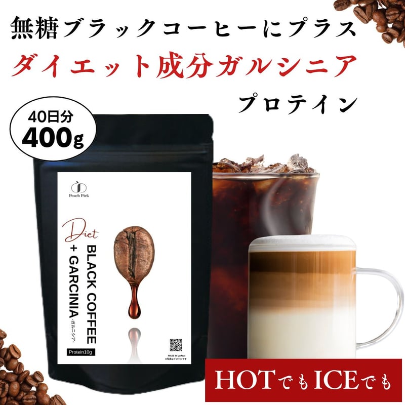 haruka様プロテインピーチ、コーヒー ITEM | Peach Pick (ピーチピック) プロテイン専門店-無糖ブラック