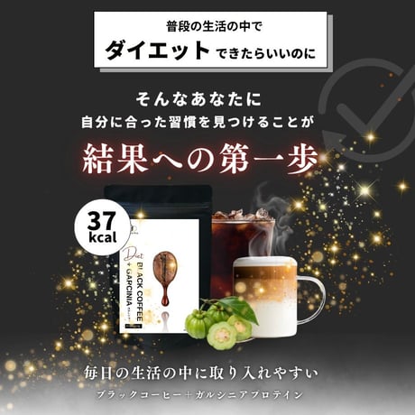 150g ダイエットコーヒープロテイン（ブラックコーヒー＋ガルシニア）