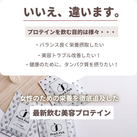 【サクサク食感入り】美容プロテイン３種トライアルセット - ココア/抹茶/ストロベリー風味-