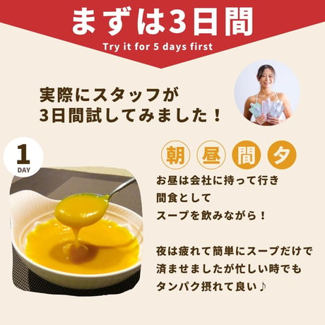 3日間ダイエットスーププロテイン6食スタートセット