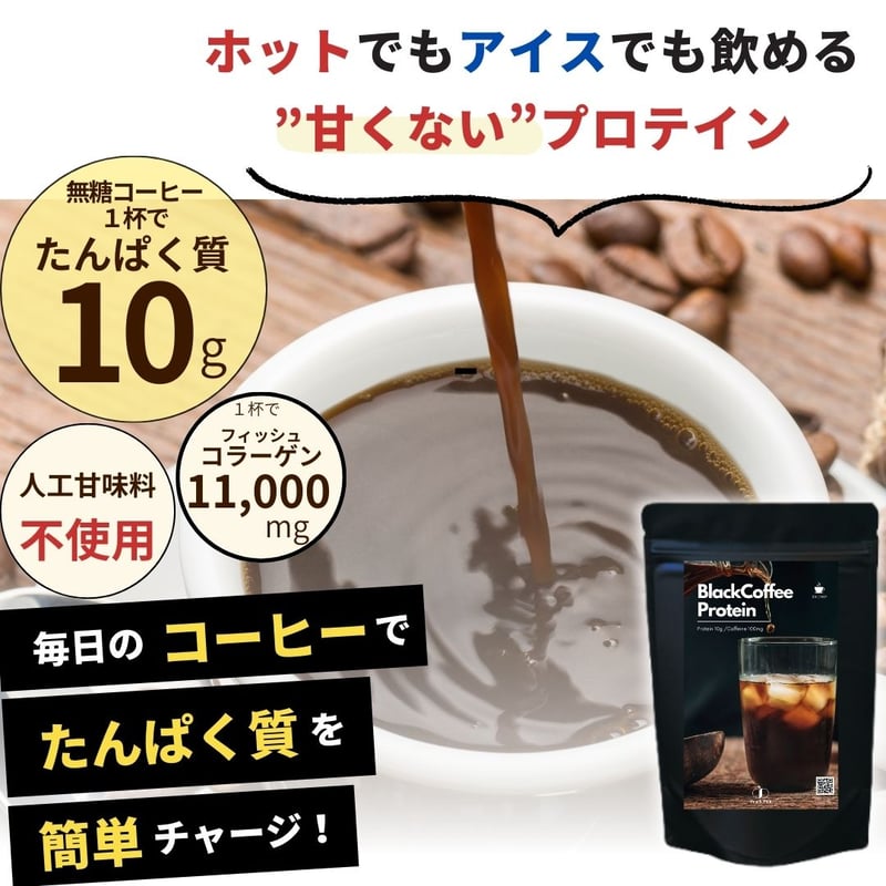 無糖】ブラックコーヒープロテイン MIKA×Peach Pickコラボ 200g | Pea