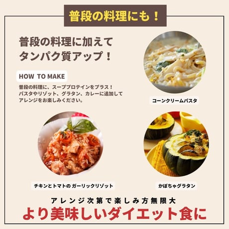3日間ダイエットスーププロテイン6食スタートセット
