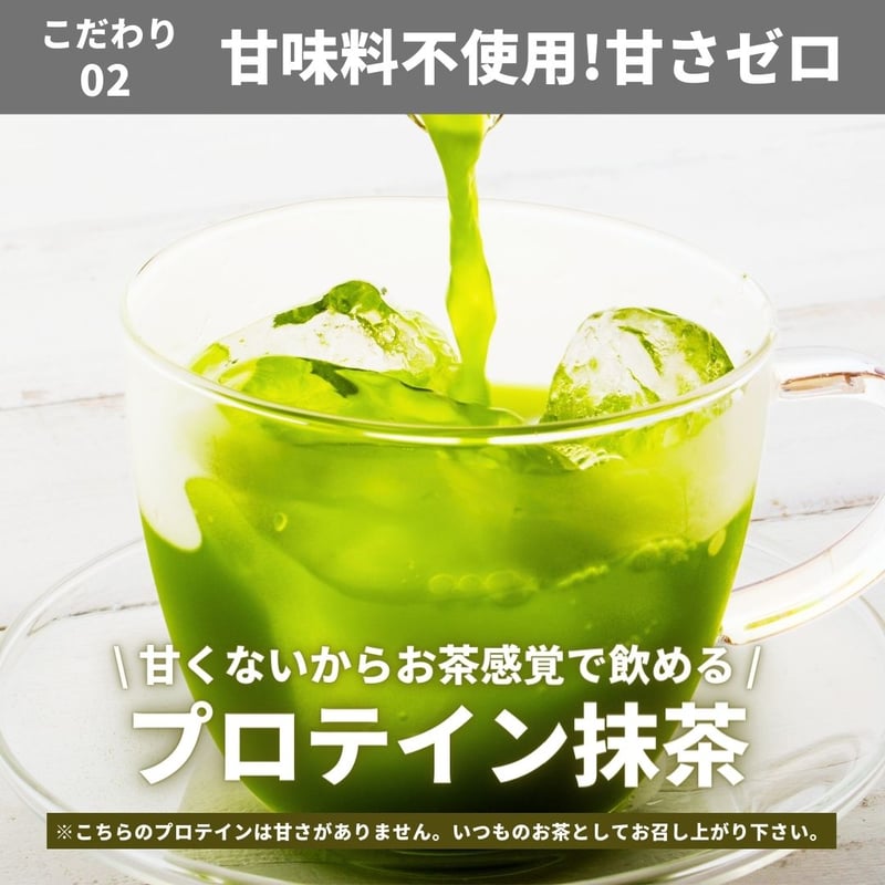 甘さゼロ】クリア抹茶 プロテイン抹茶 ダイエット 女性 置き換え 低糖