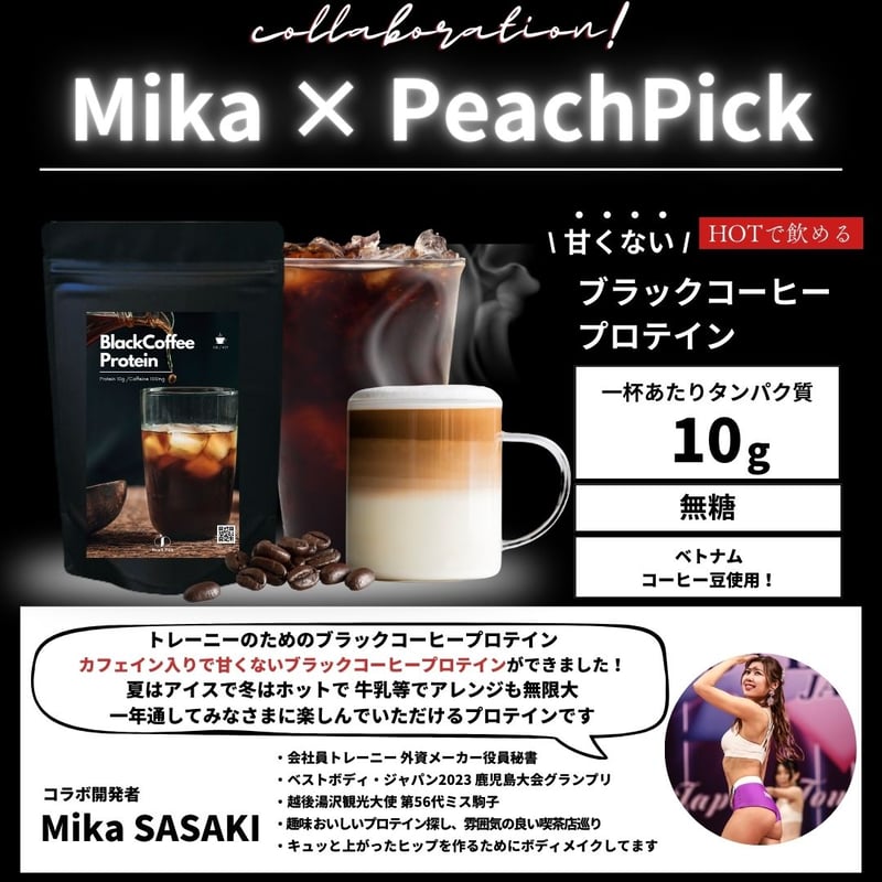 おトク】【500g x 2袋】【無糖】ブラックコーヒープロテイン MIKA