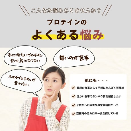 味噌汁プロテイン 豆腐とねぎ / 揚げなすとほうれん草 240g