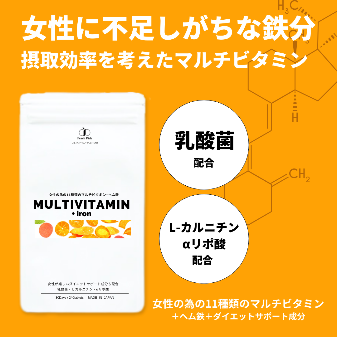 ★マルチビタミン★ Peach Pick 女性の為の11種類のマルチビタミン＋ヘム鉄 サプリ