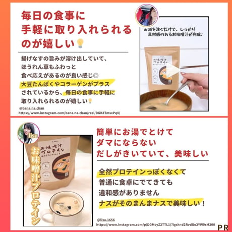 味噌汁プロテイン 豆腐とねぎ / 揚げなすとほうれん草 240g