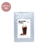【公式サイト限定販売】選べるお試し個包装！ ブラックコーヒープロテイン【無糖】