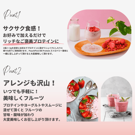プロテイン専用ご褒美トッピングセット  サクサク食感満足度アップ！　玄米大麦パフ / ドライストロベリー