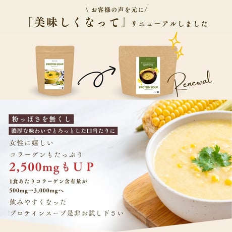 3日間ダイエットスーププロテイン6食スタートセット
