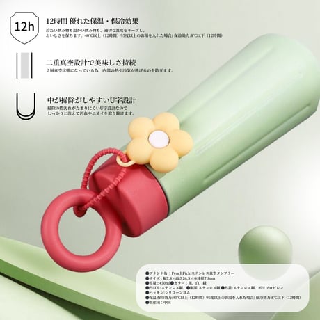 PeachPickステンレス真空タンブラー / 保温・保冷両用