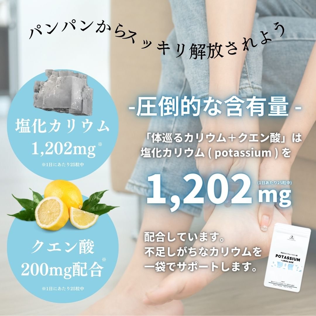 Peach Pick カリウム＋クエン酸 サプリ 約1か月分 | peachpick