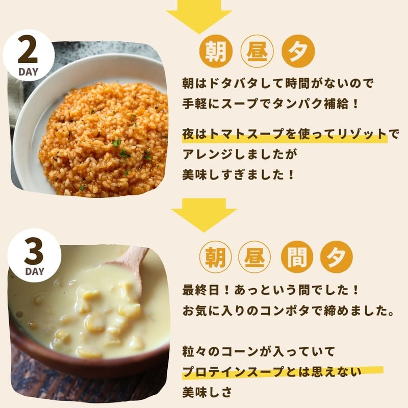 3日間ダイエットスーププロテイン6食スタートセット | Peach Pick