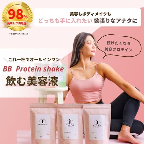 【サクサク食感入り】美容プロテイン３種トライアルセット - ココア/抹茶/ストロベリー風味-