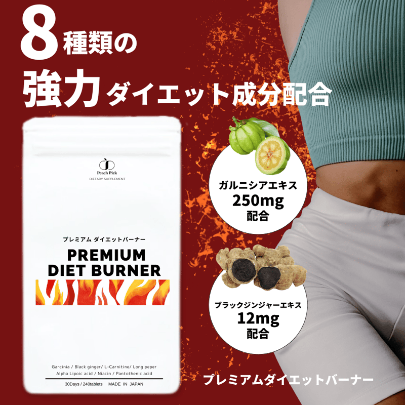 Peach Pick プレミアムダイエットバーナー サプリ 約1か月分 | peachpick