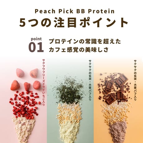 【サクサク食感入り】美容プロテイン３種トライアルセット - ココア/抹茶/ストロベリー風味-