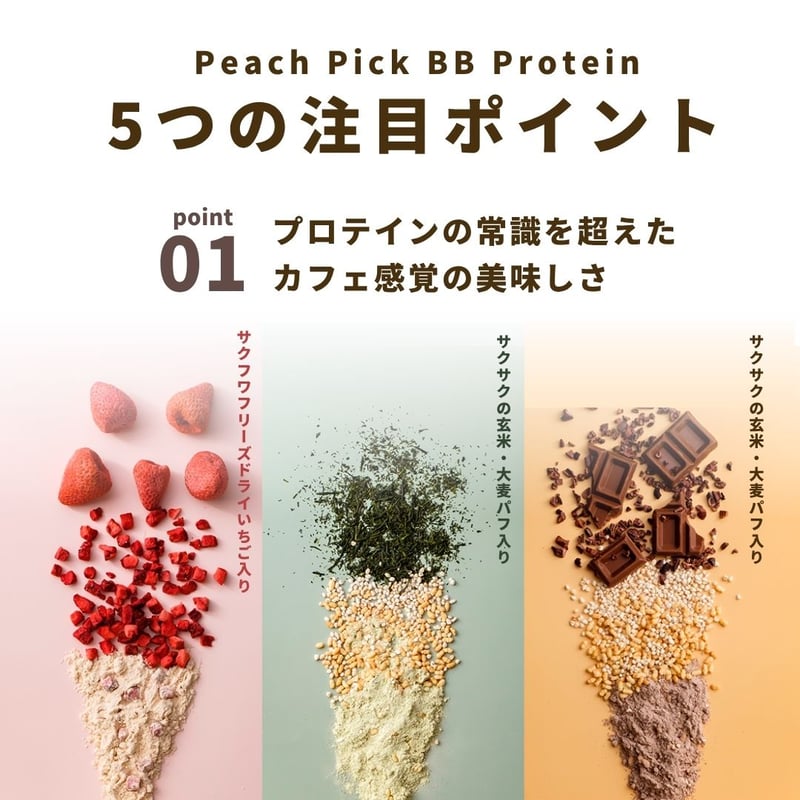 サクサク食感入り】美容プロテイン3種トライアルセット - ココア/抹茶