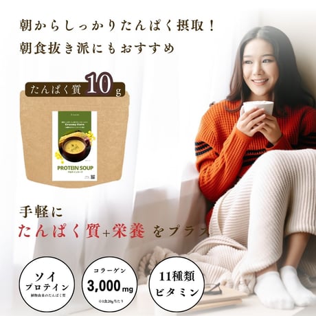 【リニューアル！】お湯で溶かすだけ！プロテインスープ 【味が選べる5種類】