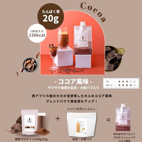 【サクサク食感入り】美容プロテイン３種トライアルセット - ココア/抹茶/ストロベリー風味-