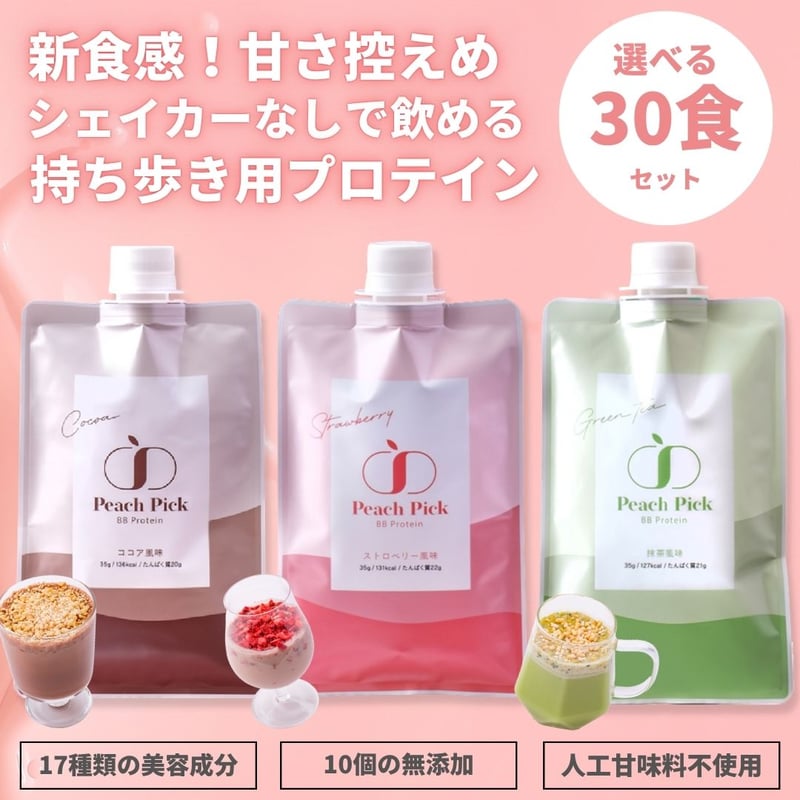 CATEGORY ダイエット美容プロテイン | Peach Pick (ピーチピック