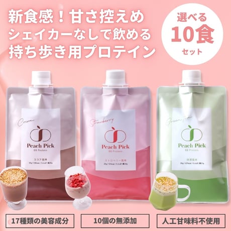 美容プロテインシェイク  10食セット 【シェイカーいらず個包装タイプ】