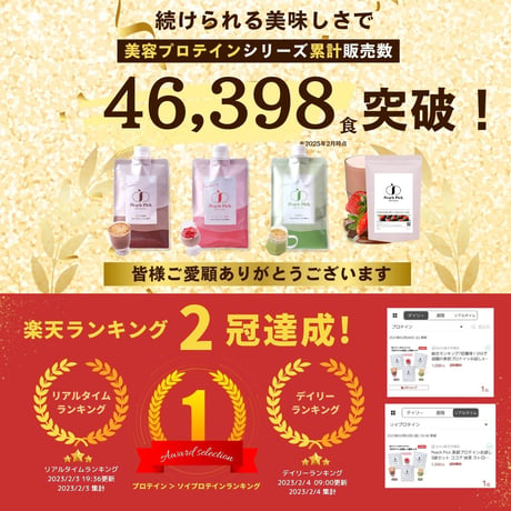 美容プロテインシェイク  各30食セット 【シェイカーいらず個包装タイプ】