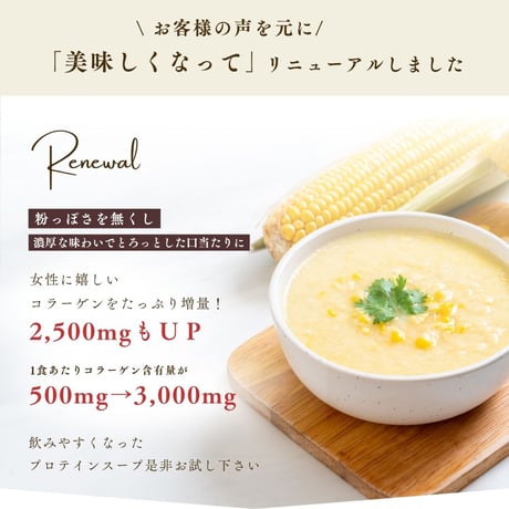 【リニューアル！】お湯で溶かすだけ！プロテインスープ 【味が選べる5種類】