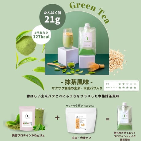 【サクサク食感入り】美容プロテイン３種トライアルセット - ココア/抹茶/ストロベリー風味-