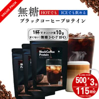 【おトク】】【500g x 3袋】【無糖】ブラックコーヒープロテイン MIKA×Peach Pickコラボ 500g 3袋セット