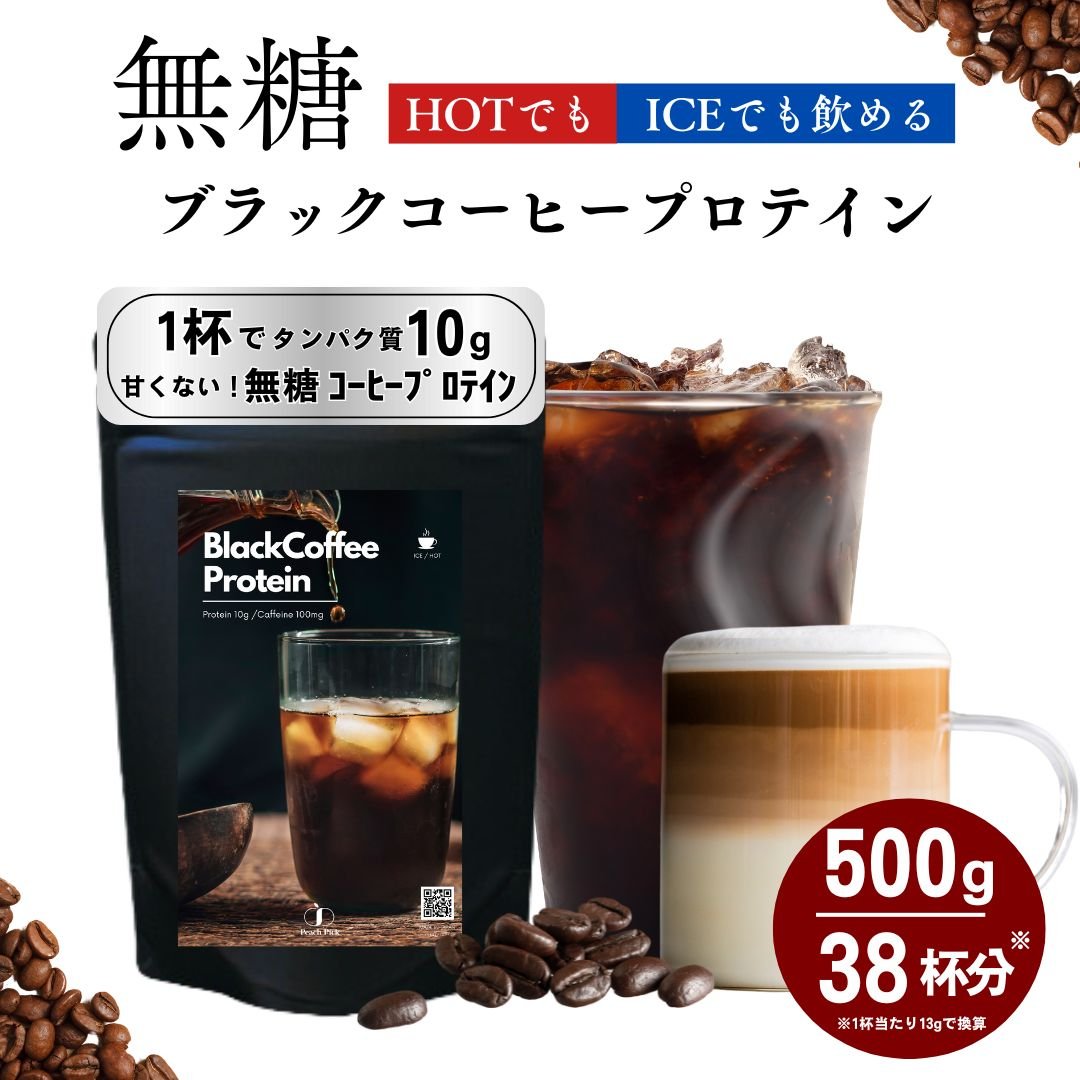 みーたんママ様プロテインピーチ、コーヒー 無糖】ブラックコーヒープロテイン MIKA×Peach Pickコラボ 500g | Pea