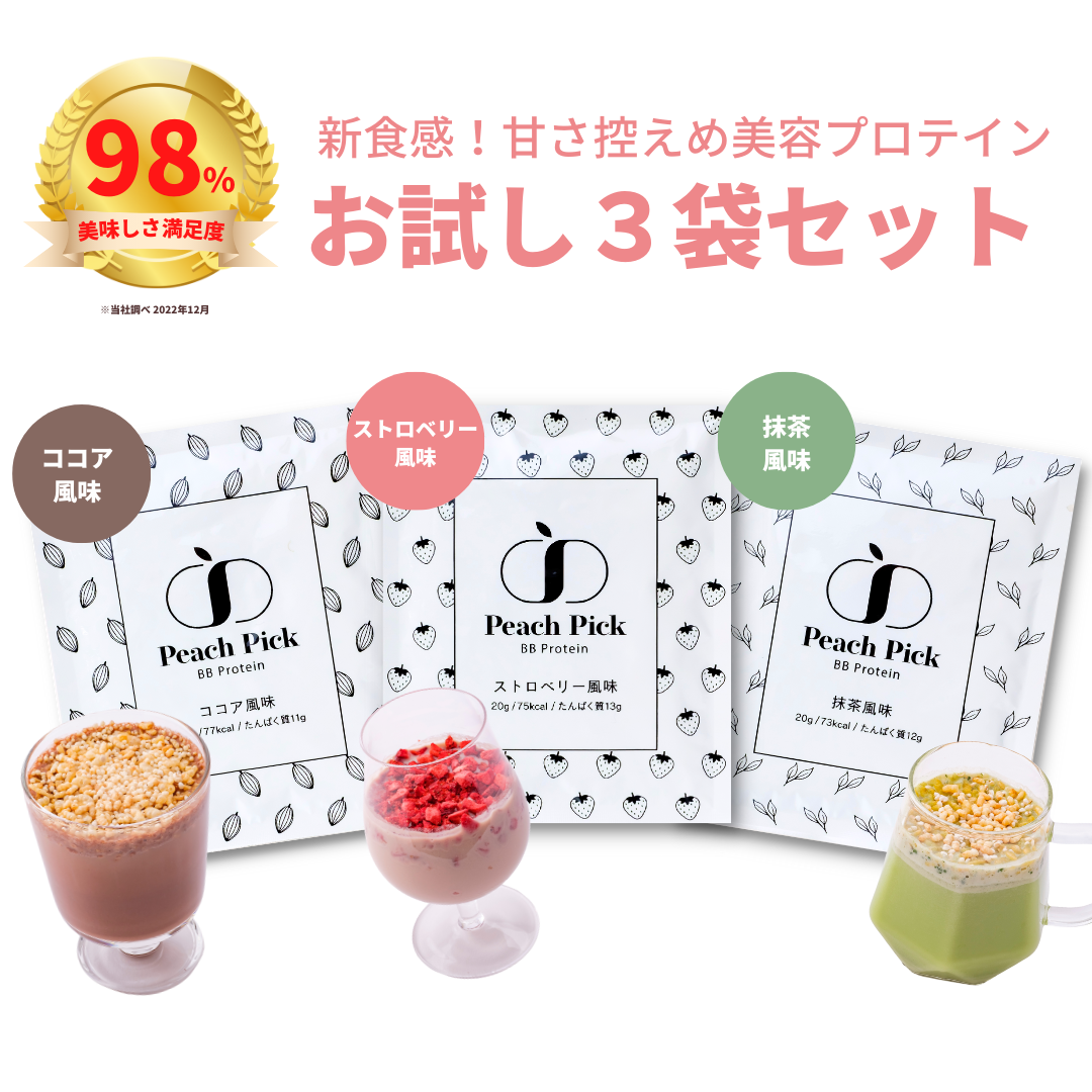 サクサク食感入り】美容プロテイン３種トライアルセット - ココア/抹茶/ストロベリー風味- ...