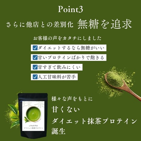 【公式サイト限定販売】選べるお試し個包装！ダイエット抹茶プロテイン