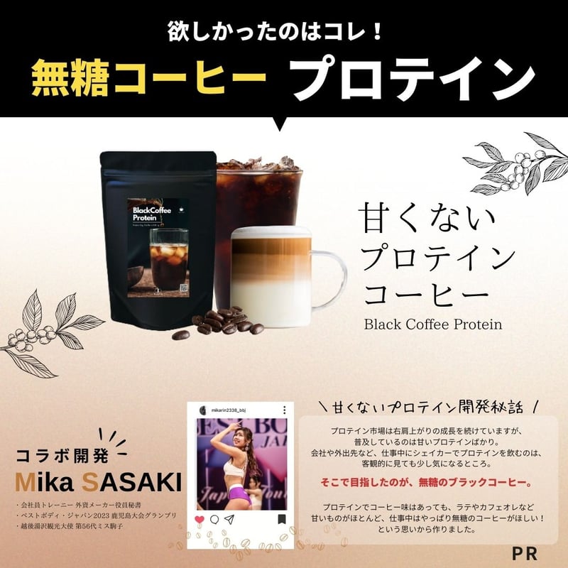 無糖】ブラックコーヒープロテイン MIKA×Peach Pickコラボ 200g | Pea