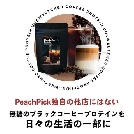 【おトク】【500g x 6袋】【無糖】ブラックコーヒープロテイン MIKA×Peach Pickコラボ 500g 6袋セット