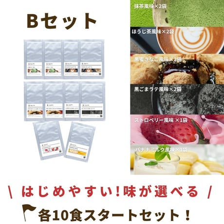 ５日間ダイエットプロテイン10食スタートセット 【味が選べる2種類】