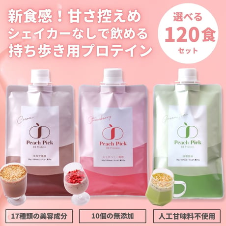 美容プロテインシェイク  120食セット 【シェイカーいらず個包装タイプ】