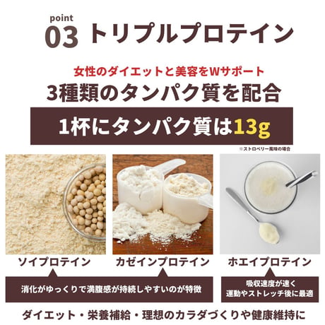 【サクサク食感入り】美容プロテイン３種トライアルセット - ココア/抹茶/ストロベリー風味-