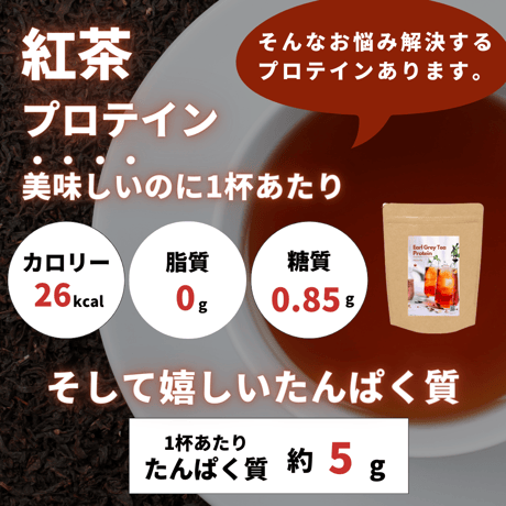 【在庫限り】【無糖】HOTで飲める！紅茶プロテイン 【約1ヶ月分】 210g※廃盤予定の商品です※